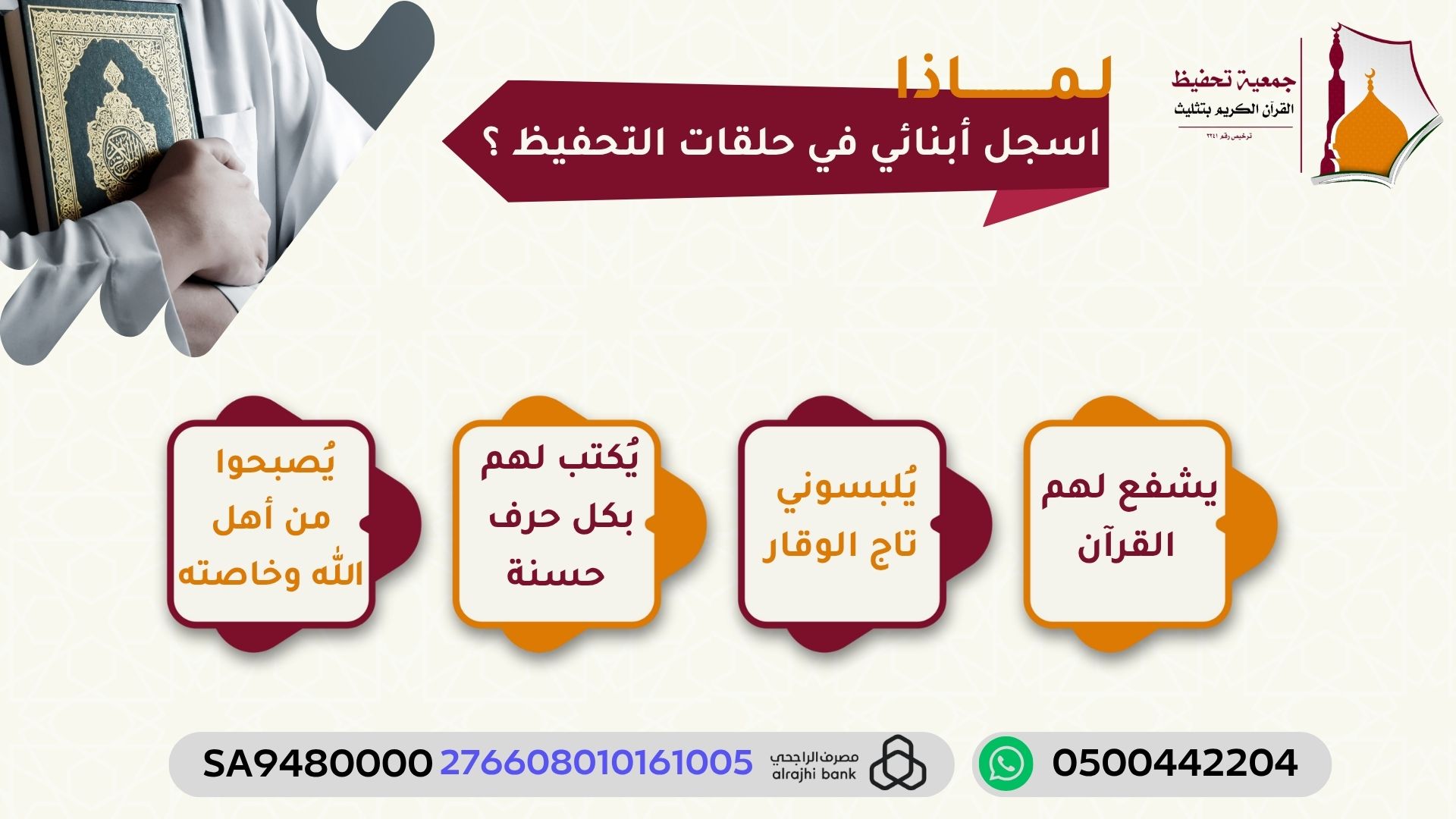 جمعية تحفيظ القرآن الكريم بمحافظة تثليث